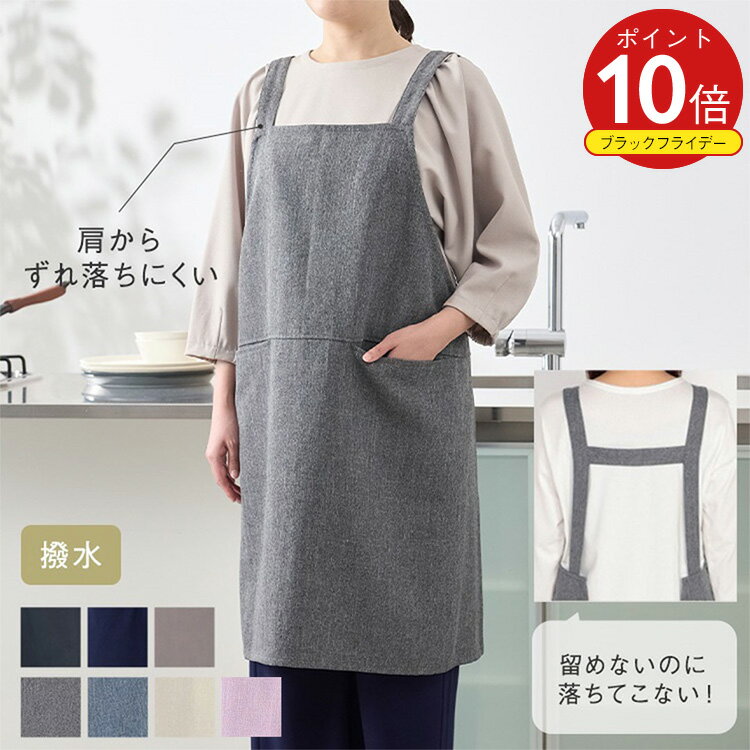 【ラッピング対象】【KEYUCA公式店】ケユカ 撥水 かぶるだけ もう結ばなくて良いエプロン（H型リュック..