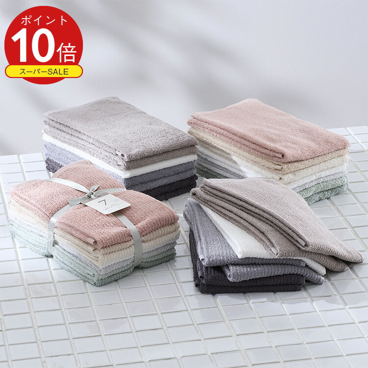 【ラッピング対象】【KEYUCA公式店】ケユカ 抗菌防臭1週間タオル 7枚セット（フェイスタオル）[綿100% 7枚入り バス トイレ キッチン フェイスタオル デイリータオル 無地 シンプル おしゃれ フェースタオル タオル まとめ買い 手拭き お風呂 コットンタオル バス用品]