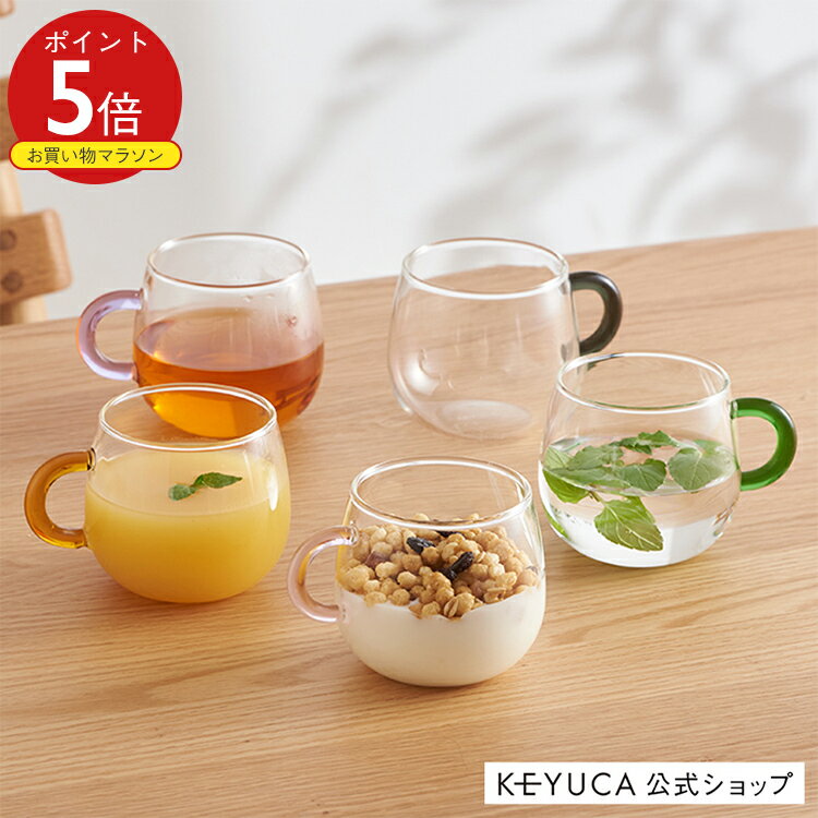 【KEYUCA公式店】ケユカ maco 耐熱ガラスティーカップ[マグカップ コップ キッチン用品 電子レンジ対応 食洗器対応 無地 シンプル おしゃれ かわいい ガラスマグ ティーカップ 耐熱ガラス ガラスコップ カップ コーヒーカップ 耐熱コップ 耐熱カップ レンジ対応 食洗機対応]