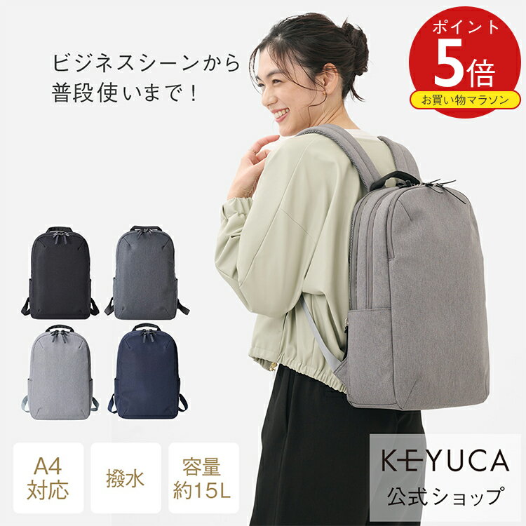 【KEYUCA公式店】ケユカ [大容量・通勤・通学・ビジネス]N撥水3ROOMリュックM [リュックサック ビジネスリュック 撥水加工 シンプル 無地 おしゃれ リュック バッグ メンズ レディース a4 ビジネスバッグ 通勤 ビジネス バックパック カバン PC収納]
