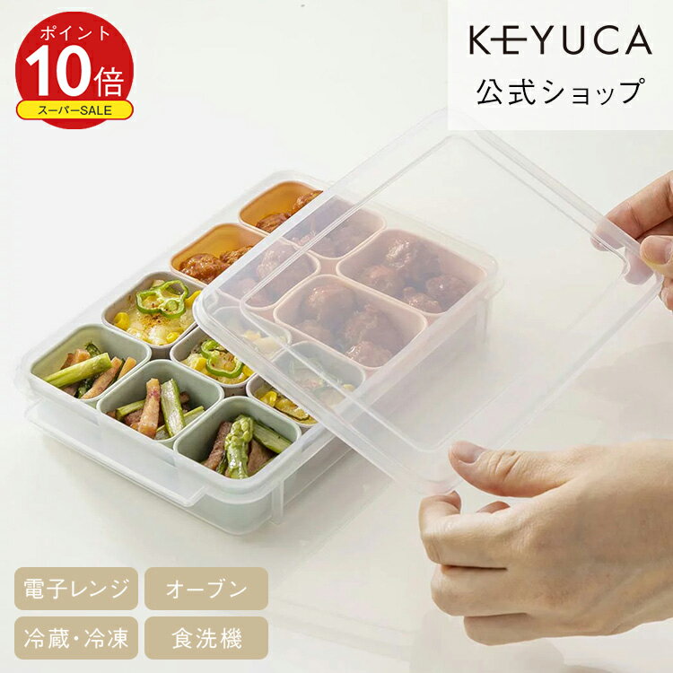 【KEYUCA公式店】ケユカ お弁当用 シリコンカップ[おしゃれ シンプル 食洗機対応 シリコン 離乳食 冷凍 新生活 電子レンジ対応 四角 保存 お弁当グッズ おかずカップ お弁当カップ お弁当 作り置き 保存容器 電子レンジ レンジ 冷凍保存 便利グッズ 小分け容器 おかず入れ]
