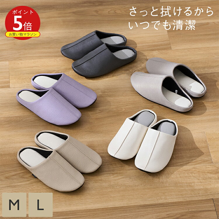 【KEYUCA公式店】ケユカ 撥水スリッパ チャールズ お手入れかんたんマーニー[室内履き 前詰まり ルームシューズ 無地 シンプル おしゃれ 来客用 室内用 トイレスリッパ ルームスリッパ レディース メンズ トイレ 室内 履き すりっぱ 白 滑り止め ルーム シューズ オシャレ]