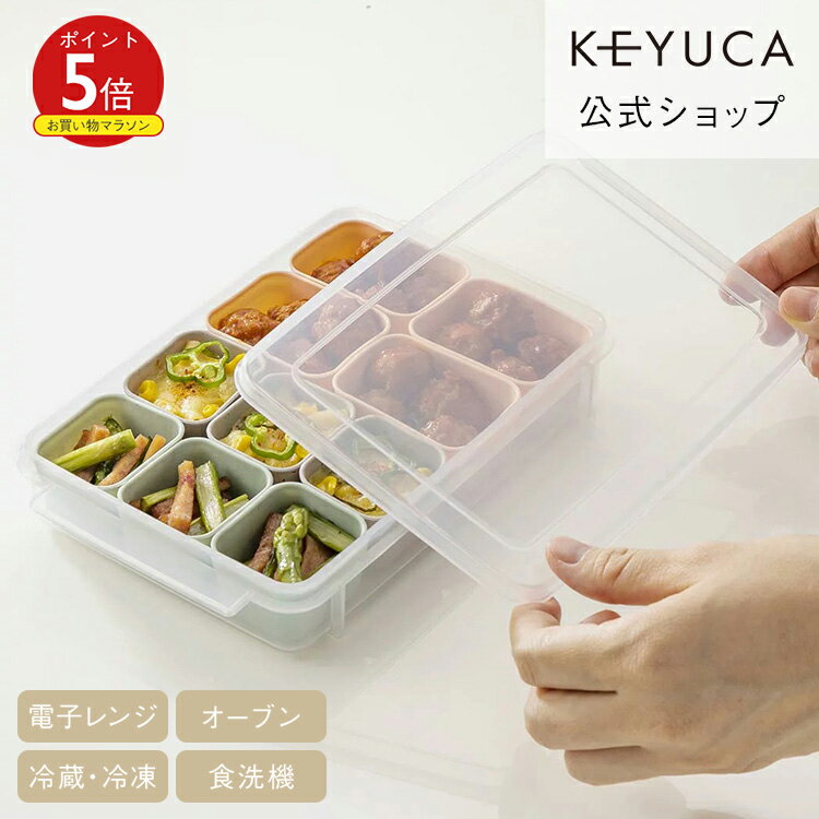 【KEYUCA公式店】ケユカ お弁当用 シリコンカップ[おしゃれ シンプル 食洗機対応 シリコン 離乳食 冷凍 新生活 電子レンジ対応 四角 保存 お弁当グッズ おかずカップ お弁当カップ お弁当 作り置き 保存容器 電子レンジ レンジ 冷凍保存 便利グッズ 小分け容器 おかず入れ]