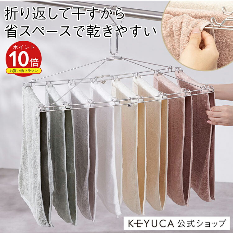 【KEYUCA公式店】ケユカ AST ステンレスタオルハンガー[洗濯物干し 物干し タオル干し ステンレス 折りたたみ 折り畳み コンパクト シンプル おしゃれ ステンレスハンガー タオルハンガー タオル 洗濯 ハンガー タオル干しハンガー 省スペース ピンチハンガー カビ対策]（楽天・KEYUCA）
