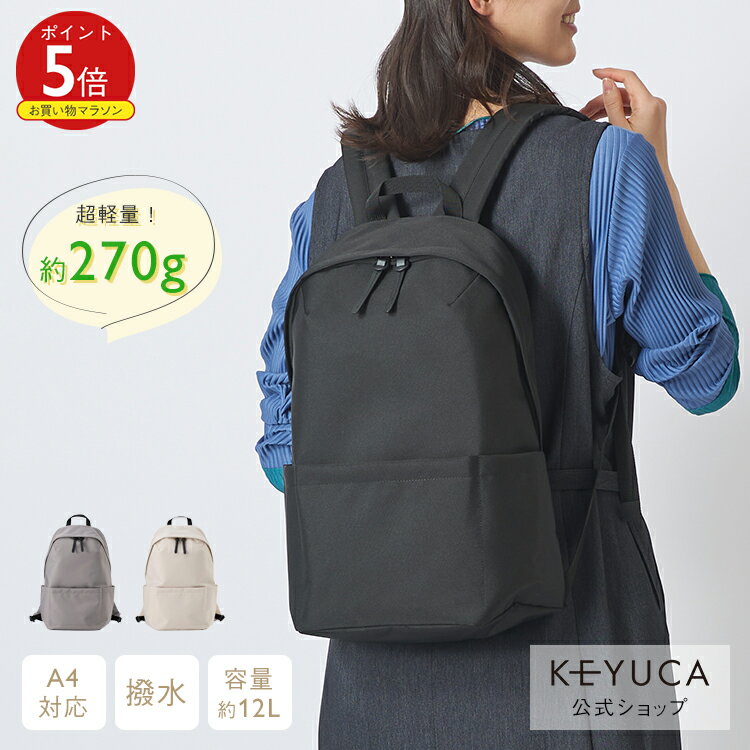 【KEYUCA公式店】ケユカ N撥水ライトシェルリュック M バッグ バック 鞄 リュックサック リュック 撥水加工 無地 cordura ビジネスリュック レディース メンズ 女性 男性 a4 軽い 軽量 小さめ コーデュラ かばん カバン バックパック 軽量リュック ポケット 大容量