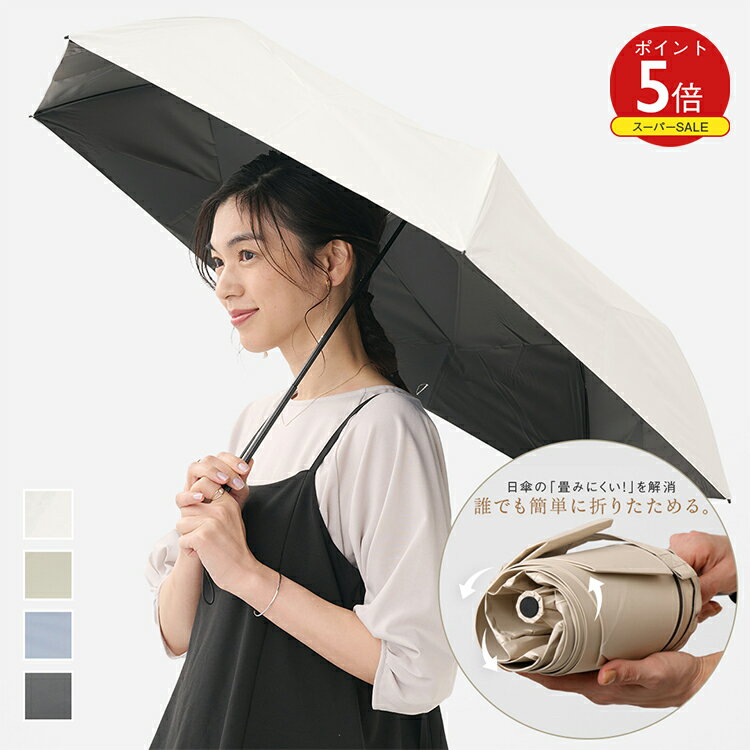 【遮光・UVカット】折畳傘 たたみやすい遮光55cm