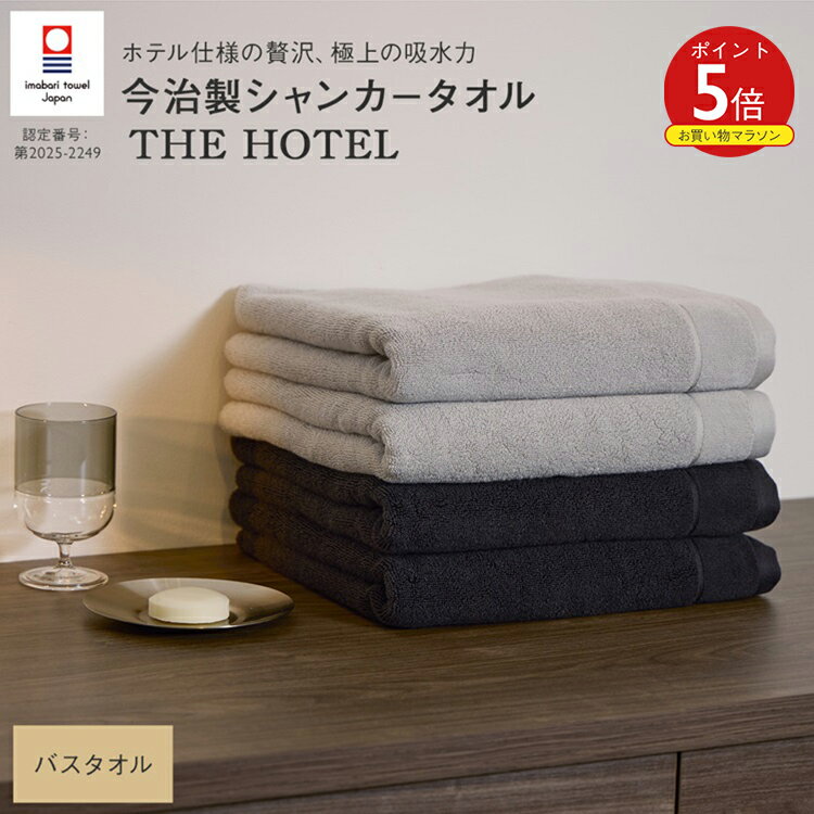 乐天商城 - 【KEYUCA公式店】ケユカ 抗菌防臭シャンカーザ・ホテルバスタオル 60×120cm [国産 今治タオル タオル 吸水 やわらか 抗菌 防臭加工 バスタオル 今治 高級 ふわふわ ホテル仕様 ホテルバスタオル ギフト 吸水性抜群 ホテルスタイル グレー おしゃれ 日本製 プレゼント 厚手]