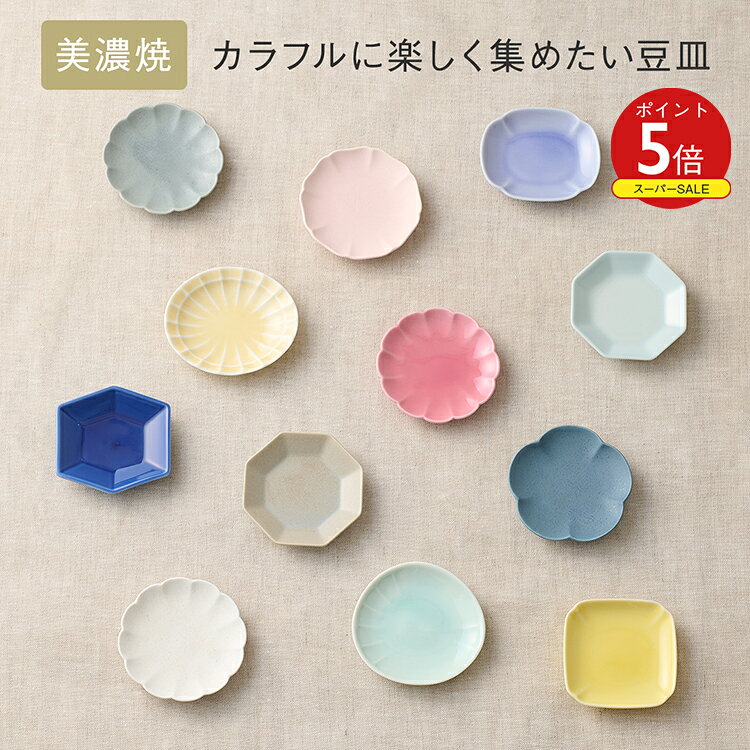【KEYUCA公式店】ケユカ [美濃焼] 豆皿[日本製 美濃焼 醤油皿 小皿 しょうゆ皿 豆皿 お皿 さら 丸皿 小物置き 食器洗浄機対応 食洗機対応 電子レンジ対応 和食器 オシャレ モダン シンプル デザイン かわいい 磁器 結婚祝い 引越し祝い 食器 小さい 取り皿 おしゃれ 小物]