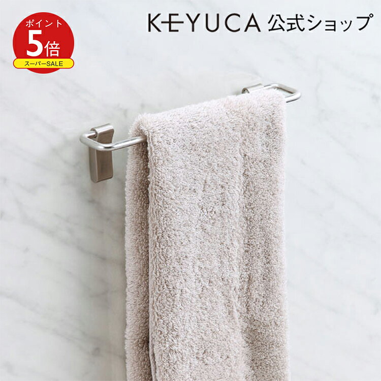 【KEYUCA公式店】ケユカ ruko タオルバー 200[タオルハンガー マグネット おしゃれ タオル掛け タオル干し 布巾掛け …