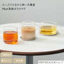 ケユカ マグカップ 【KEYUCA公式店】ケユカ Mod 耐熱ガラスマグ 380ml [食器 コップ 耐熱カップ 電子レンジ対応 食洗器対応 無地 シンプル おしゃれ 通販]