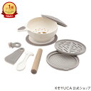 【ラッピング対象】【KEYUCA公式店】ケユカ [日本製] 離乳食調理器 9点セット[ベビーフード ベビー用品 離乳食初期 …