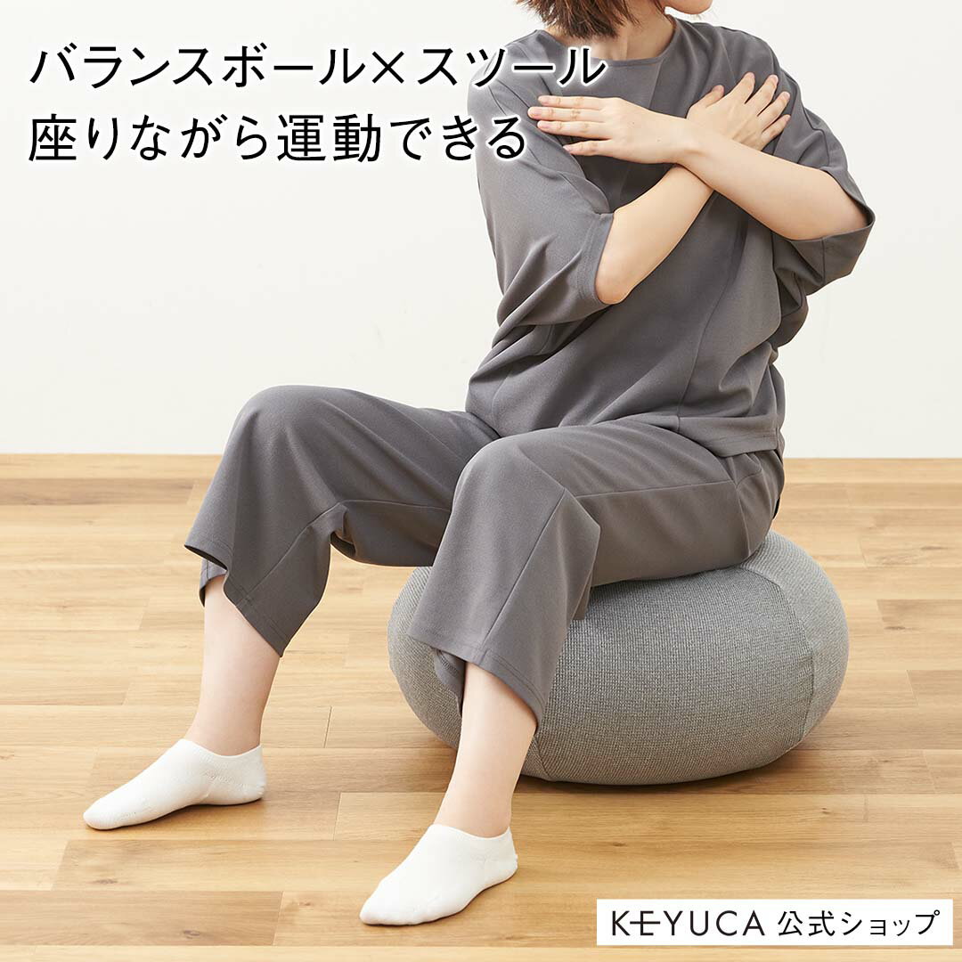 楽天KEYUCA【KEYUCA公式店】ケユカ バランスプフ ワッフル グレー[バランスボール スツール オットマン 姿勢矯正 体幹トレーニング エクササイズ ながら運動 シンプル インテリア 椅子 バランスボールチェア フロアクッション バランス 室内トレーニング いす 室内運動 腰掛け椅子 ]