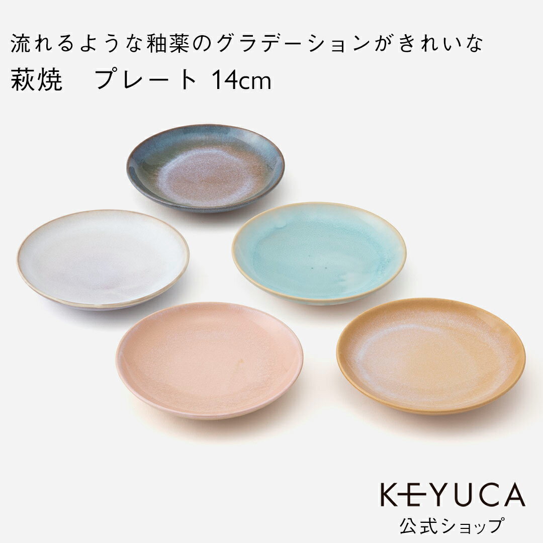 楽天市場】お皿 おしゃれ シンプル(地域ブランド(陶磁器)萩焼 楽天市場】お皿 おしゃれ シンプル(地域ブランド(陶磁器)萩焼