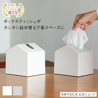 【KEYUCA公式店】ケユカ Moi コンパクトティッシュケース[ティッシュ入れ ティッシ...