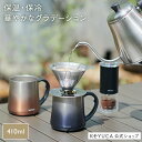 【KEYUCA公式店】ケユカ pote ステンレスマグ 410ml[ブルー レッド グラデーション コップ マグカップ シンプル 食器 プレゼント ギフト コーヒーカップ 保温 アウトドア ステンレス キャンプ カップ 保冷 退職祝い おしゃれ かわいい ステンレスマグカップ 男性 コーヒー]