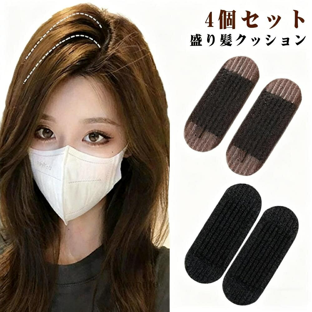 ★【 製品セットの内容と特徴】 このヘアピン4点セットには、日常のさまざまなヘアスタイルに対応できる4つのヘアピンが含まれています。髪にボリュームを持たせ、豊かなスタイルを演出することで、自信と魅力を引き出すデザインです。 ★【 ステルス性と快適性】 これらのヘアピンは、先進的なデザインでしっかりと髪に固定され、余分なピンやクリップが不要です。目立たず快適で、髪を自然な状態に保ちながら、ふんわりとした魅力的なスタイルを実現します。忙しい平日や結婚式、デート、ヨガのレッスンなど、どんなシーンでもヘアスタイルを最高の状態に保てます。 ★【 材質と耐久性】 ヘアピンは高品質のナイロン、スポンジ、金属で作られており、耐久性と長持ちする使用感を保証します。ナイロンは通気性と軽さに優れ、スポンジは頭皮にフィットします。これらが組み合わさることで、頭に負担をかけずにヘアスタイルの安定性を保ちます。 ★【 使用方法と利便性】 操作は簡単で、ボリュームを出したい部分の髪を軽く持ち上げ、スポンジを根元に置いて髪をかぶせ、位置を調整するだけで、自然でふんわりとした髪型が完成します。ヘアピンはコンパクトで持ち運びやすく、さまざまなシーンやスタイルチェンジに対応します。 ★【対象とシーン】 このヘアピンセットは、ロングヘア、ショートヘア、巻き髪、ポニーテール、お下げ髪など、さまざまな髪型の女性に適しています。フォーマルな宴会やパーティー、カジュアルなヨガやダンスイベント、日常の仕事や生活でも、このヘアピンで優雅で魅力的なスタイルを楽しめます。