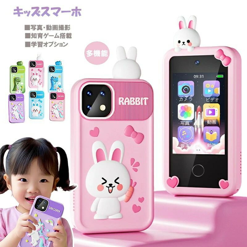 ポイント5倍 キッズスマホ キッズ携帯 スマホ おもちゃ キッズカメラ ゲーム付き ...