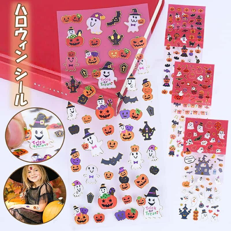 4シート ハロウィン シール 飾り 4枚 ステッカー デコレーション 装飾 かぼちゃ おばけ 幽霊 ごほうびシール DIY用携帯電話飾り用 DIY用 ギフト コスプレ ノート 手帳 子供 DIY 手作り 包装飾り ギフト