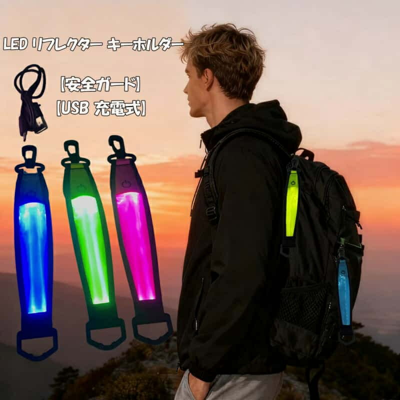 【商品説明】 LED内蔵でキーホルダー本体が発光（点灯/点滅モード切替可） 【豊富な機能】 、キャンプ、ウォーキング、ジョギング、通学、犬の散歩など、夜間アクティビティをする全ての人の頼れるパートナーです 【経済的な充電式】 本商品はUSB充電式、電池を買い足す手間が省けます。【商品説明】 LED内蔵でキーホルダー本体が発光（点灯/点滅モード切替可） 【豊富な機能】 、キャンプ、ウォーキング、ジョギング、通学、犬の散歩など、夜間アクティビティをする全ての人の頼れるパートナーです 【経済的な充電式】 本商品はUSB充電式、電池を買い足す手間が省けます。