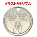 イラストトリプル チャ−ム 税込送料無料 ステンレス 両面彫刻 名入れ 日本製 丈夫 長持ち ネ−ムタグ キ−ホルダW...