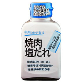 キンリューフーズ/胡麻油が香る 焼肉塩だれ/200g/12本入/沖縄の塩・シママースを使用した、どんな料理も美味しく仕上がる魔法の万能調味料/香ばしいあらびきブラックペッパーや香味野菜の香りが食欲をそそる逸品/