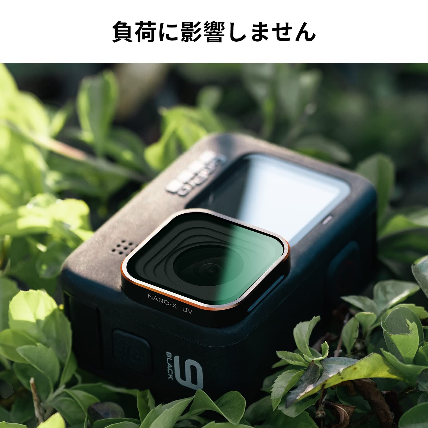 【秋セールCP配布中!】 GoPro Hero 12/Hero 11/Hero 10/Hero 9 Black用UVフィルタ...