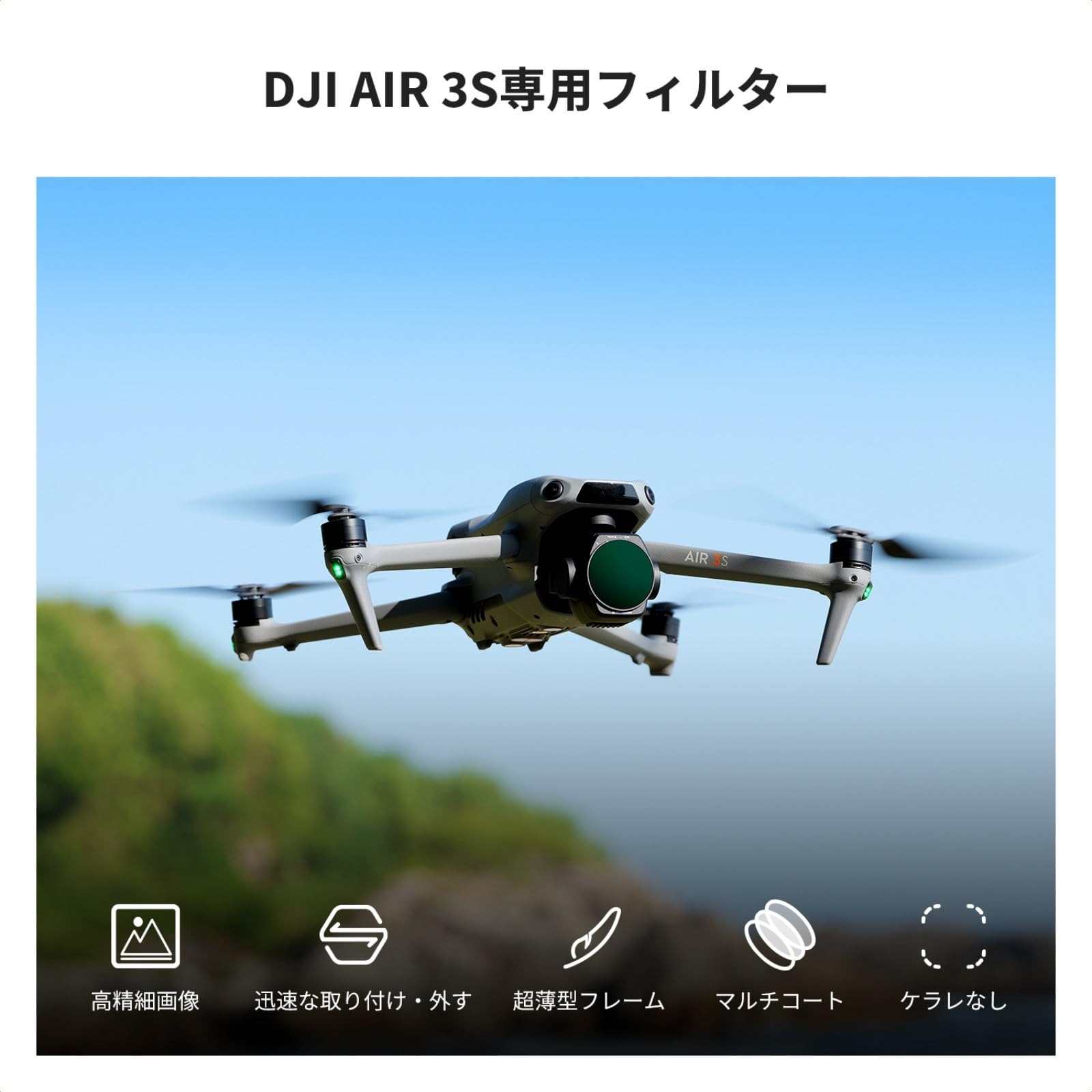 最大10%OFFxP2倍!! DJI AIR 3S 用 PLフィルター 偏光フィルター 反射除去 色彩強調...