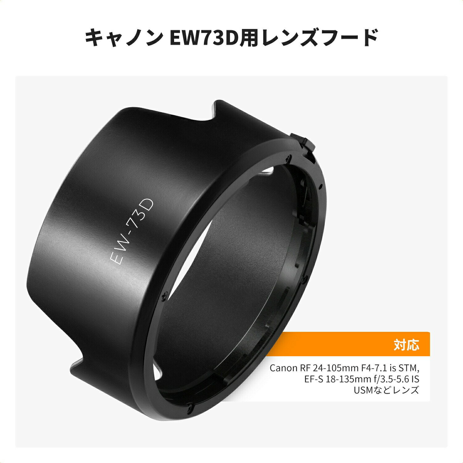 樂天商城 - 最大12%OFF配布中!! レンズフード EW-73D 互換品 バヨネット式 For Canon RF 24-105mm F4-7.1 IS STM EF-S 18-135mm f/3.5-5.6 IS USM 直射光防止 画質向上 カメラ用アクセサリー 耐スクラッチ 交換レンズ アクセサリ RF/EFレンズ用部品