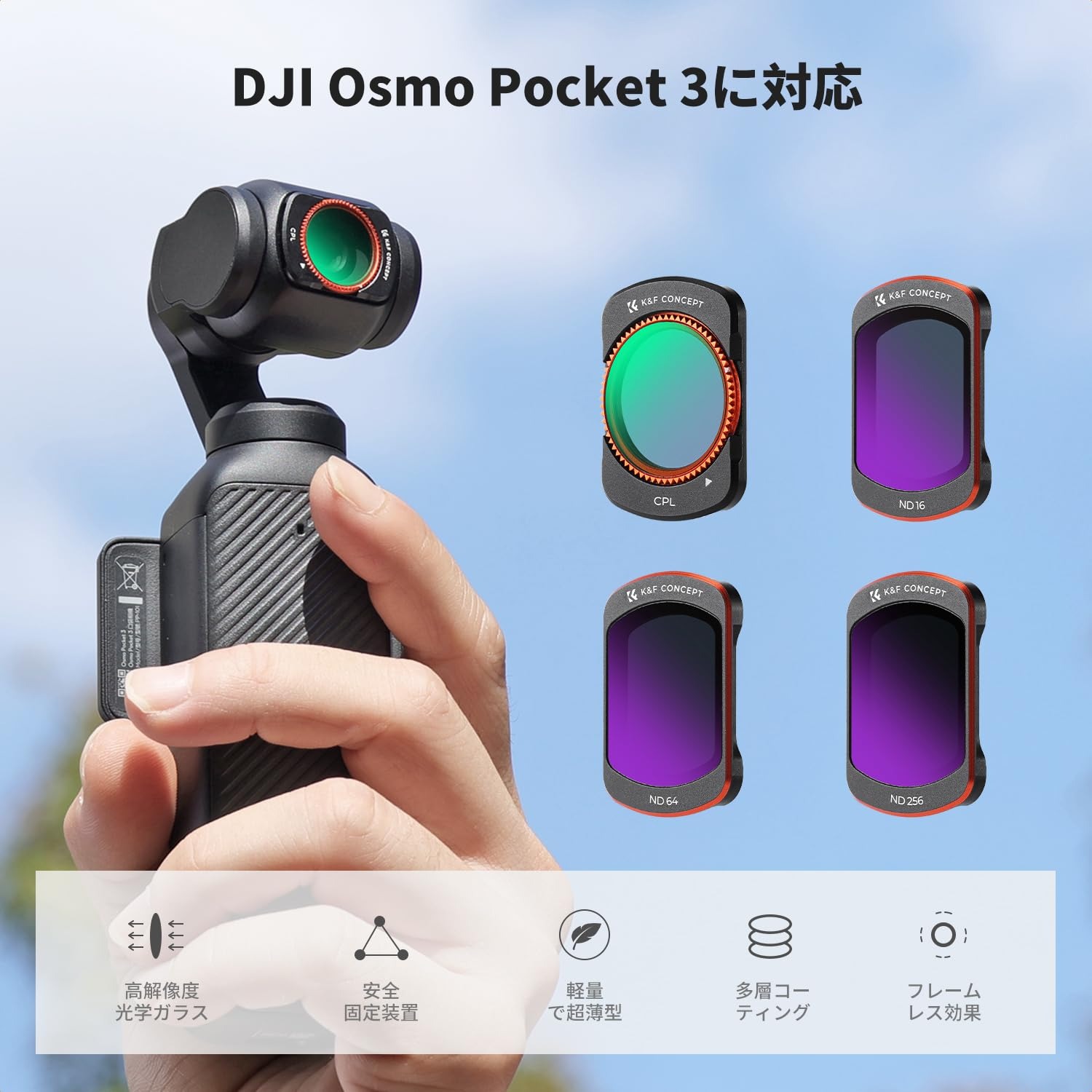 最大12%OFF配布中!! DJI Osmo Pocket 3用 磁気フィルター セット CPL+ND16+ND64+ND...