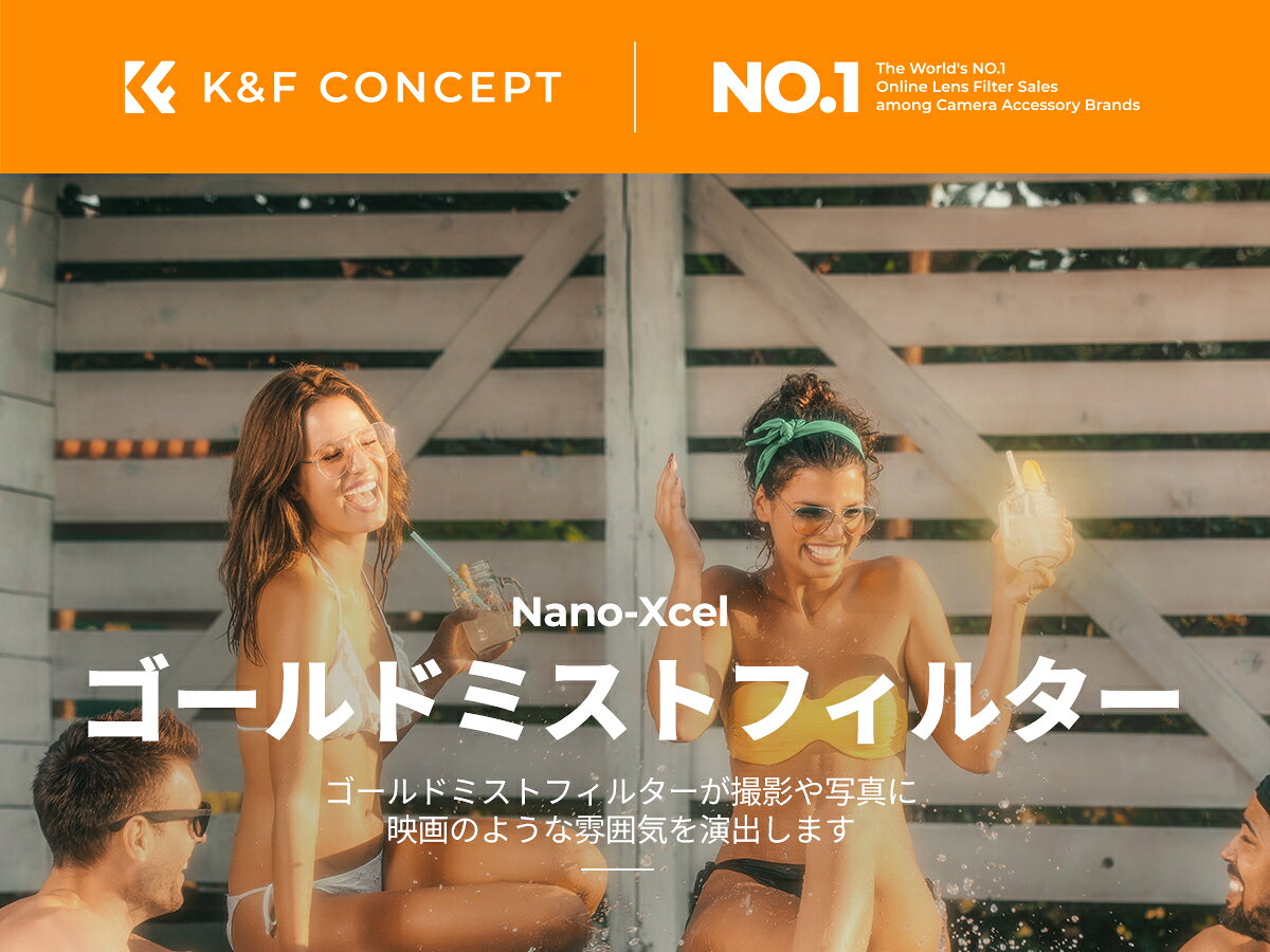 K&F CONCEPT 2号店のK&F CONCEPT 77mm 1/4 ゴールドミストフィルター レンズフィルター ゴールドミスト ソフト効果 光学ガラス 28層ナノコーティング 撥水 撥油 傷防止 クリーニングクロスと保護ボックス付き Nano-Xcel FE712｜アングル2