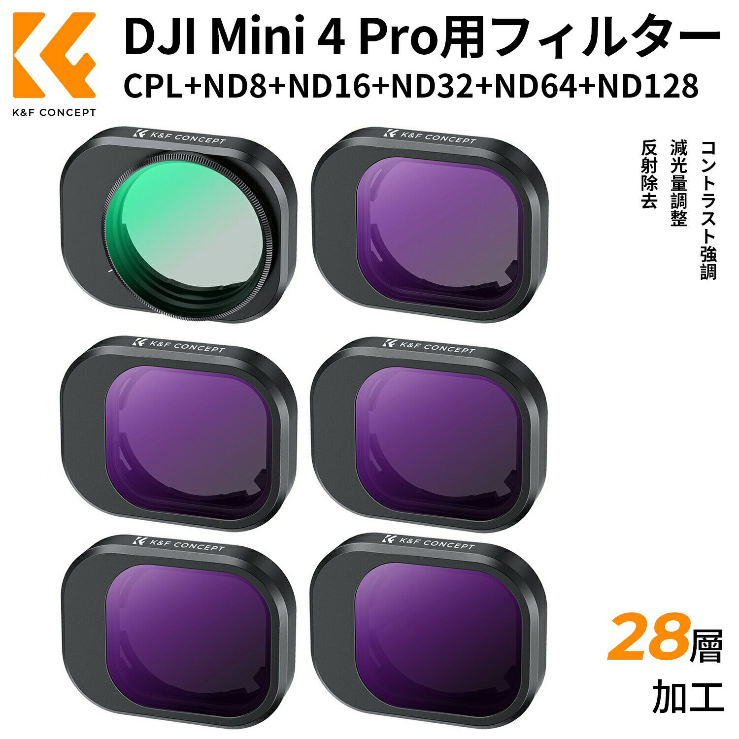 樂天商城 - 最大12%OFF配布中!! DJI Mini 4 Pro用フィルター CPL+ND8+ND16+ND32+ND64+ND128 減光量調整 AGC光学ガラス コントラスト強調 反射除去 28層ナノコーティング 撥水防汚