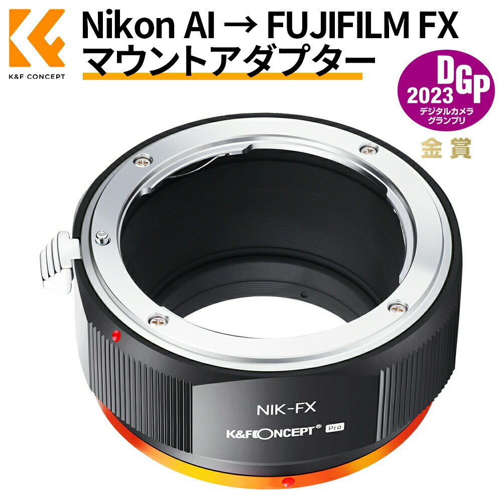 樂天商城 - 最大12%OFF配布中!! マウントアダプター Nikon AIレンズ- FUJIFILM FXカメラ PRO 艶消し仕上げ 反射防止 無限遠実現