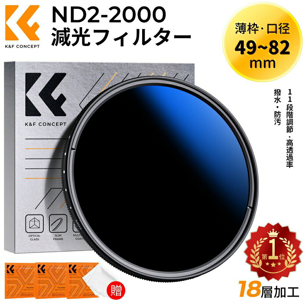 【秋セールCP配布中!】 49-82mm ND2-ND2000 可変NDフィルター 減光量調整 11段階調...