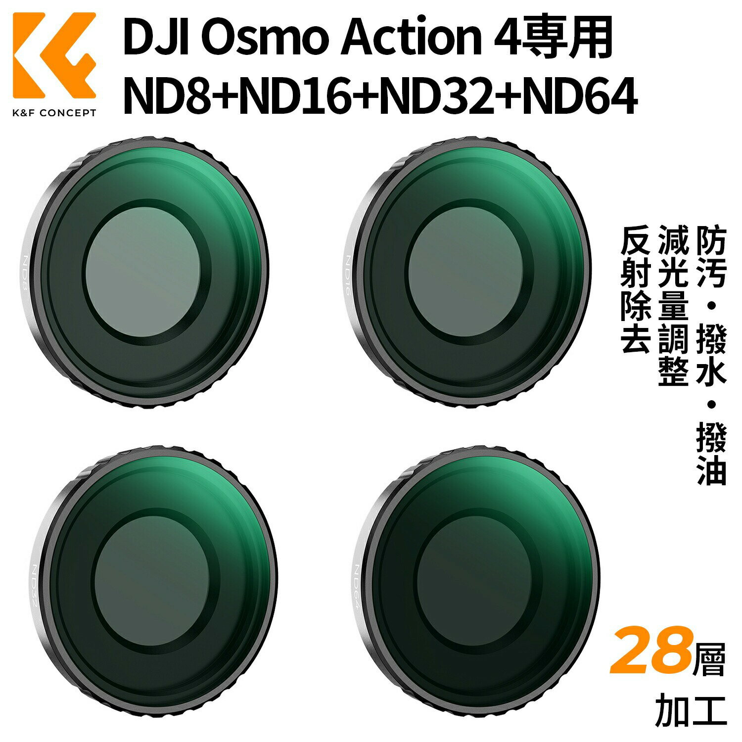 Camera Accessories - DJI Osmo Action 4専用NDフィルター ND8+ND16+ND32+ND64 減光量調整 減光フィルター AGC光学ガラス 28層ナノコーティング 防水防汚