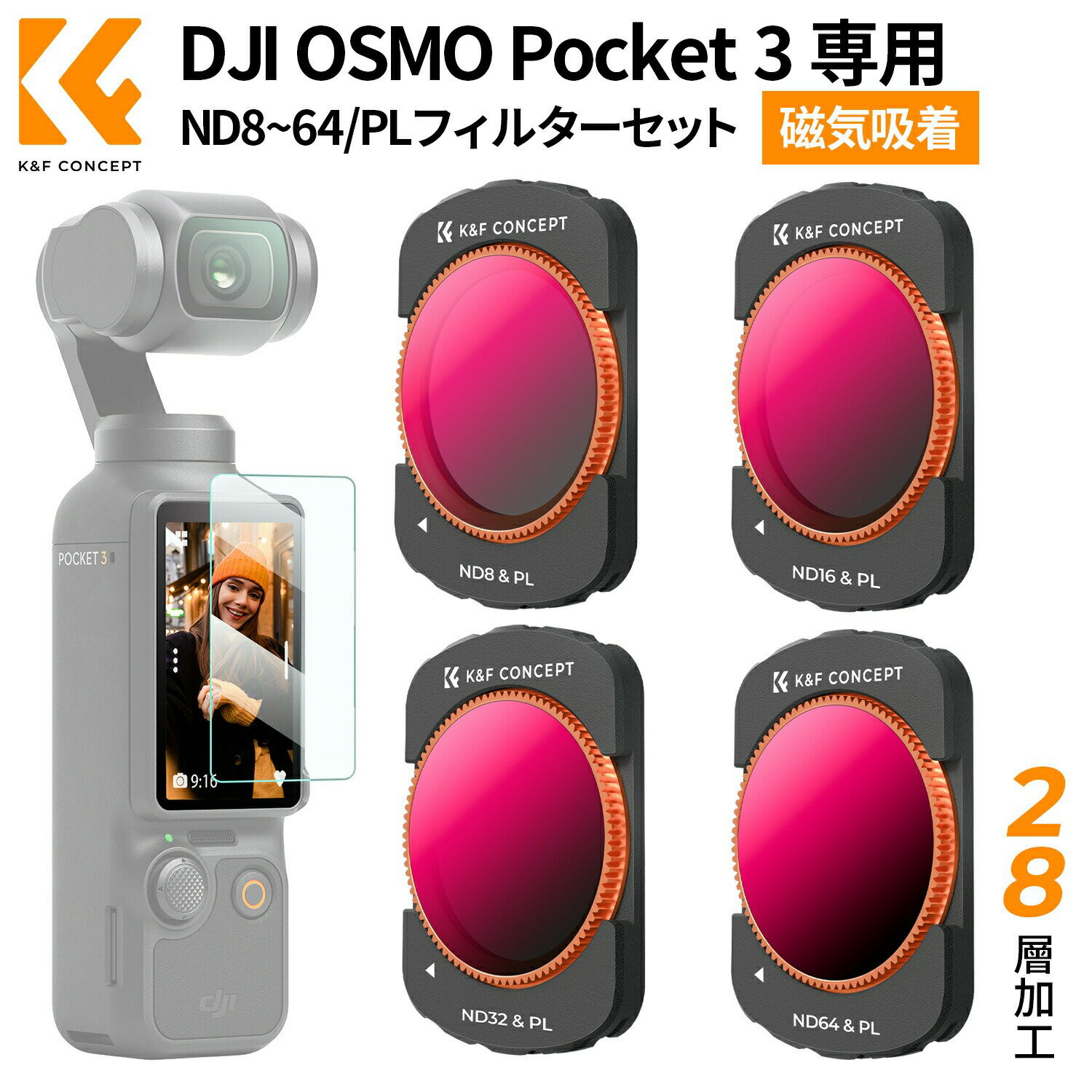 樂天商城 - 最大12%OFF配布中!! DJI OSMO Pocket 3用磁気式フィルター ND8/PL+ND16/PL+ND32/PL+ND64/PL 磁気吸着 装着便利 1枚2役 減光量調整 反射除去 AGC光学ガラス 28層ナノコーティング 防水防汚