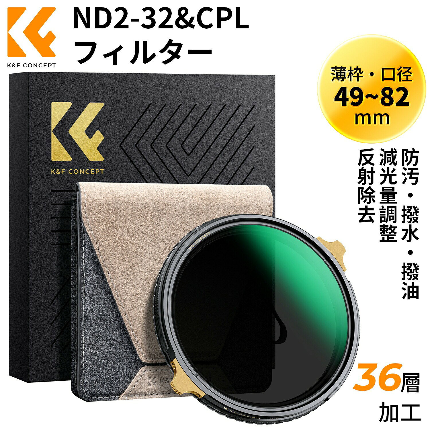 マラソンx10%OFF! 49.82mm ND2.32&CPLフィルター 可変NDフィルター 2in1 一枚二役 多機能フィルター 真鍮製 フレアやゴースト防止 色かぶり無し 両面36層ナノコーティング 撥水防汚 キズ防止 超薄枠 ケラレ無し（NANO.X Proシリーズ）