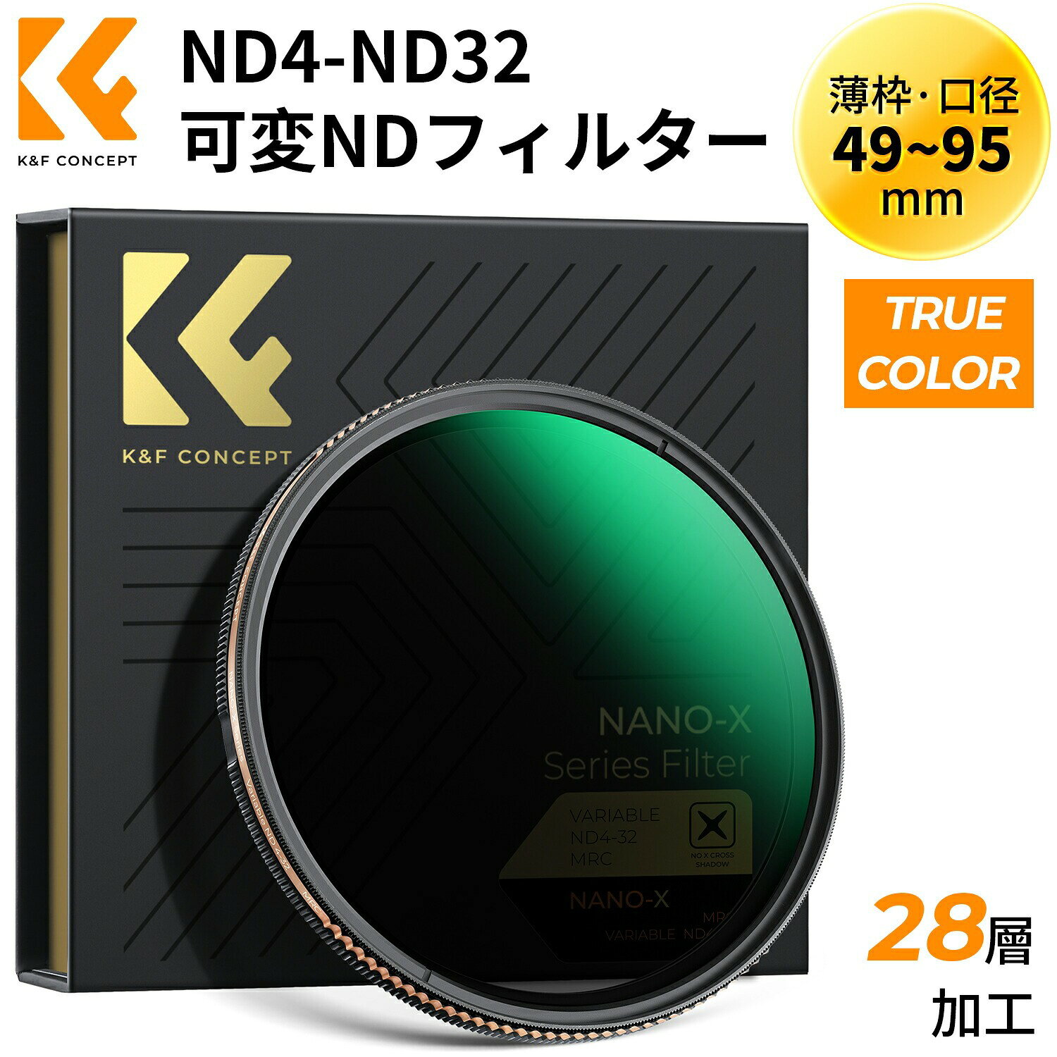 商品詳細 おすすめポイント 【可変ND4-ND32・X状ムラ制御】K&F Concept可変NDフィルターの枠はセルフロック技術を採用し、ND4からND32まで段階の減光調整機能により、幅広い天候条件に適応できます。同時にX状ムラの現象を避けます。 【光学ガラス】可変N42-ND32フィルターは28層のナノコーティングされた光学ガラスを採用し、レンズフィルター表面の反射光を効果的に抑えます。これにより、長時間露光によるレンズ外部の反射防止によるフレア現象の発生を大幅に低減し、 イメージングに影響を与えません。 【多層防水コーティング】可変式NDフィルターは多層防水コーティングを採用しており、誤ってフィルターに水をかけてしまうと、水滴が飛び散らずに固まってしまうため、持ち運びや手入れが簡単です。 【薄枠設計】枠の厚さはわずか7.4mmで、表面はCNC台形パターンデザインパターンで作られており、回転している間に大面積で摩擦を増加させ、レンズやその他のアクセサリーを着脱することを保証します。 【ND4-ND32可変式】本減光フィルターは、1枚で4段階調整でき、複数枚持ち歩かなく重ねる手間が省けます。本来の多彩な表現をしながら、強い光の環境でもスローシャッターを利用し、雲海や滝の水の流れを滑らかにすること、ライトの光跡を残すことを表現出来ます。 注意事項 ※ご利用のパソコンなどの解像度の影響で、色差がある可能性があり、予めご了承くださいませ。 メーカー希望小売価格はメーカーカタログに基づいて掲載しています