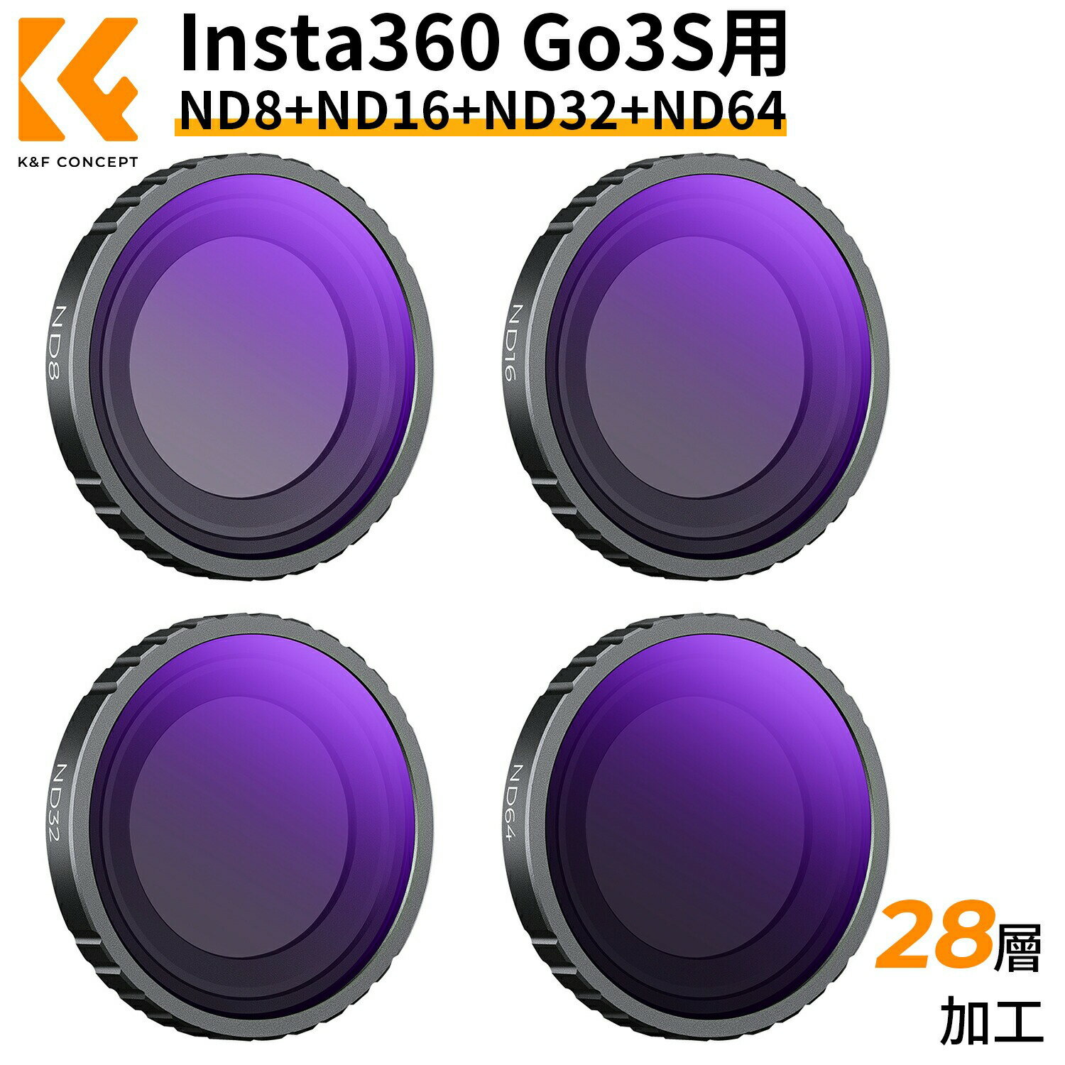Max10%OFF配布中!! Insta360 Go3S用 レンズフィルター NDフィルターセット (ND8+ND16+ND32+ND64) フィルター 回転取り付け 装着便利 AGC光学ガラス 高透過率 減光量調整 レンズ保護 28層ナノコーティング 撥水防汚