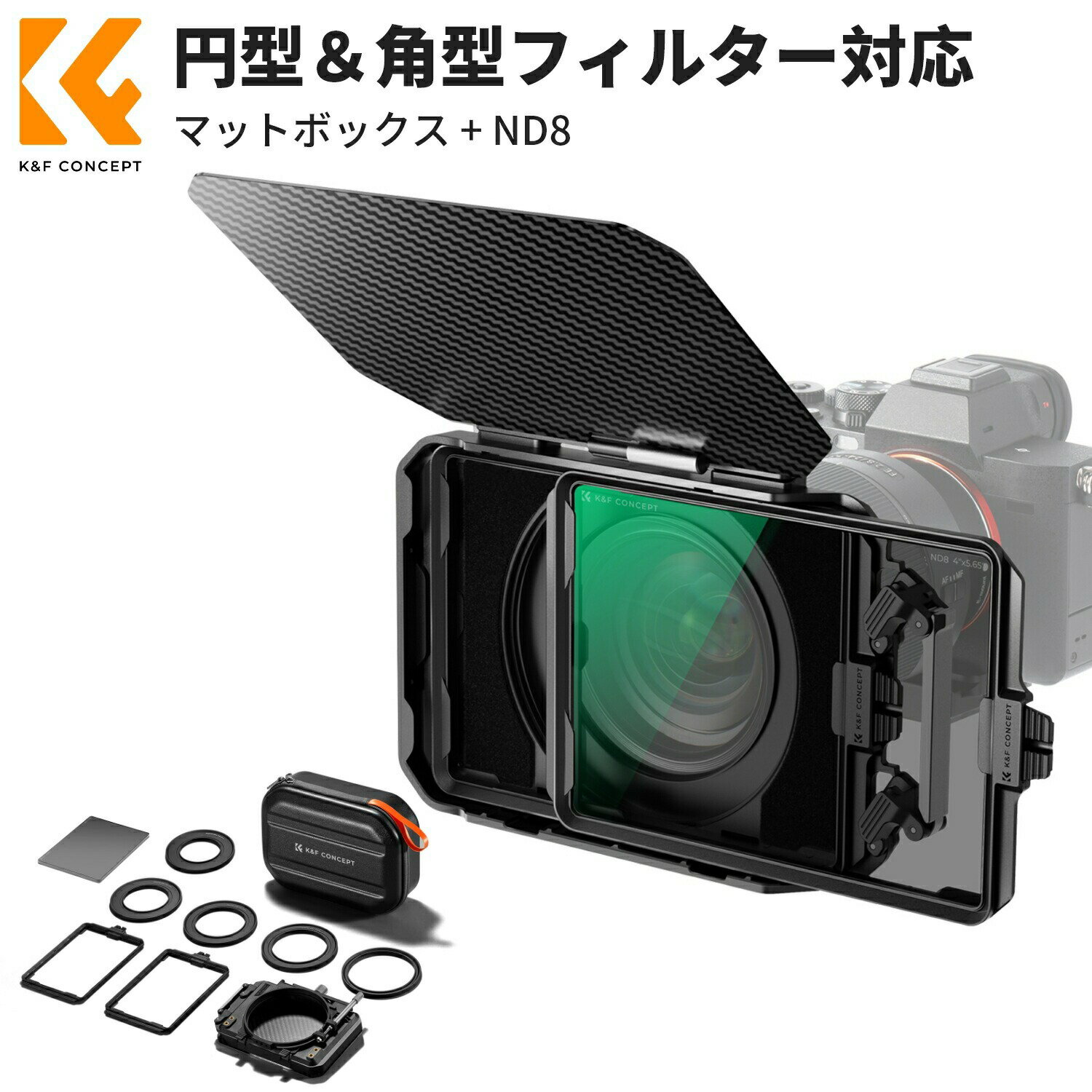 セール延長★10 offxP5倍！ マットボックス ND8映画用角型フィルター Matte Box 2枚4 5.65インチ角型フィルター対応 67/72/77/82/95mmアダプターリング付き 収納ケース付き 持ち運び 厚さわずか34mm 1/4ネジ穴 3/8ネジ穴 コールドシュー インターフェース