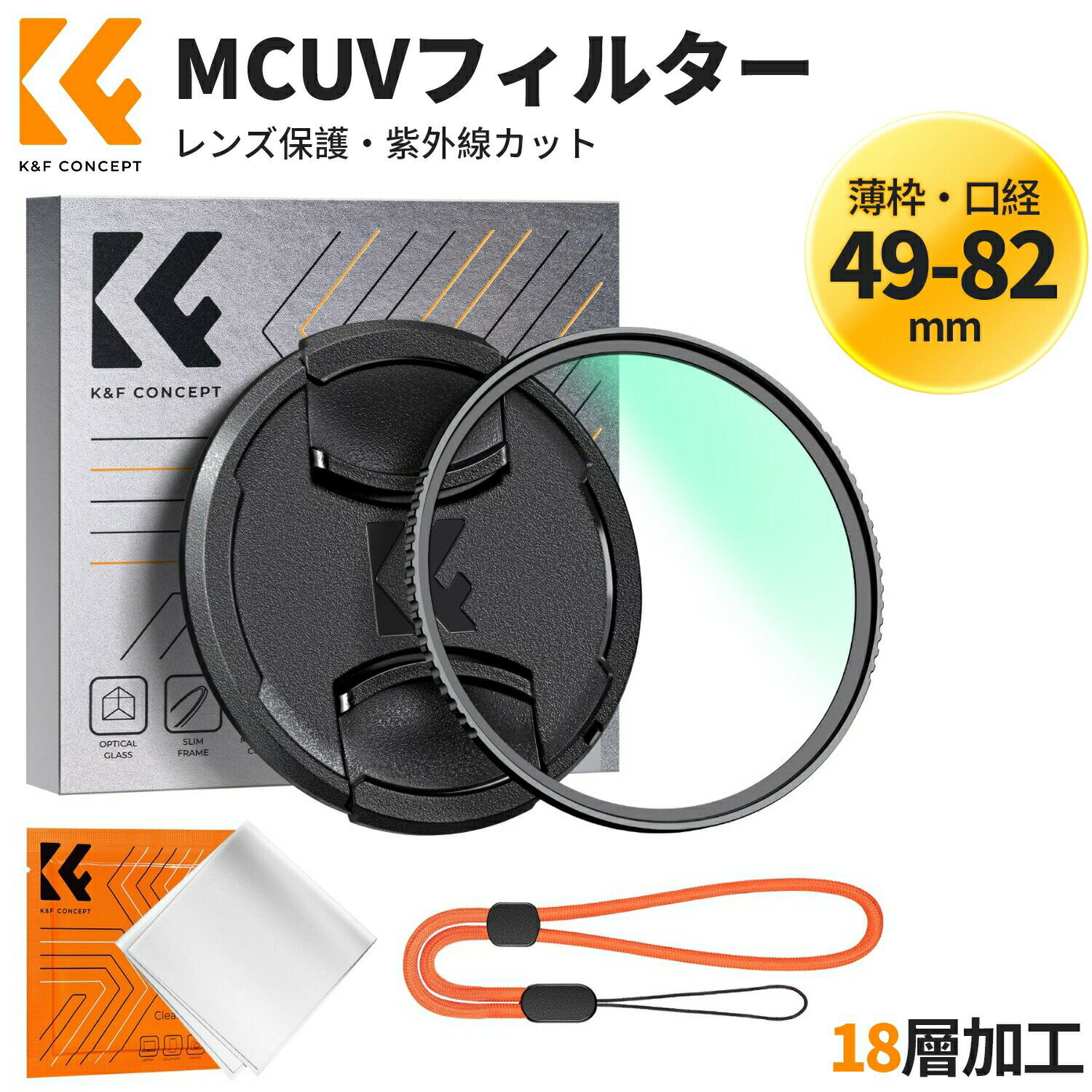 樂天商城 - 最大12%OFF配布中!! 37-95mm MCUVフィルター レンズ保護フィルター レンズキャップ付き 高透過率 18層コーティング 紫外線カット 光学ガラス 薄枠 レンズ保護用 1枚クリーニングクロス付属（NANO-Kシリーズ）