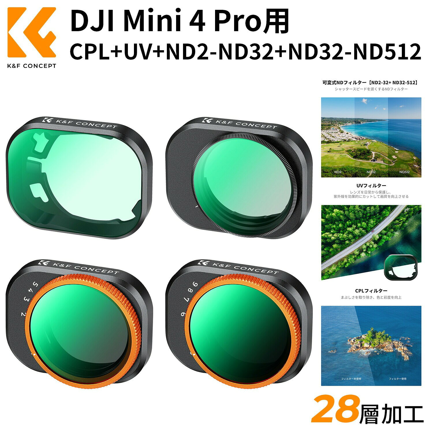 商品詳細 おすすめポイント 【DJI Mini 4 Pro専用フィルター】パッケージ内容は、CPLフィルターの1枚、UVフィルターの1枚、ND2-ND32可変NDフィルターの1枚、ND32-ND512可変NDフィルタの1枚の4つのフィルターが含まれています。DJI Mini 4 Pro用に特別に設計されており、シャープな画像を捉えるのに役立ちます。 【可変NDフィルター】ND2-ND32、ND32-ND512などのDJI Mini 4 Pro用可変NDフィルターは、レンズ露出をそれぞれ1-9段分減光可能です。この可変式NDフィルターセットを使用すると、曇りから晴れまで、さまざまな照明条件に簡単に対応できます。 【反射除去&コントラスト効果】偏光フィルターは空の色合いを鮮やかに写真撮影したり、ガラスや水面の映り込みを消したりできます。PLフィルターを使うと、表面の反射が除去されるので、もの本来の色彩がより鮮やかに再現されます。 【1枚2役】UVフィルターは紫外線をカットして、日差しの強い場所での被写体のコントラストを向上させます。UVレンズフィルターは写真の仕上がりに影響を及ぼさないので、レンズ保護の目的でフィルター着けるでもいいです。 【防水・防汚】28層のコーティングにより反射やフレアを最小限に抑え画質が向上します。防水・防汚があり、指紋がつきにくく、汚れも簡単に拭き取れます。 注意事項 ※カメラなどは付属しておりませんので予めご了承くださいませ。 ※採寸方法により多少の誤差が生じる場合がございます、ご了承ください。 ※ご利用のパソコンなどの解像度の影響で、色差がある可能性があり、予めご了承くださいませ。 メーカー希望小売価格はメーカーカタログに基づいて掲載しています