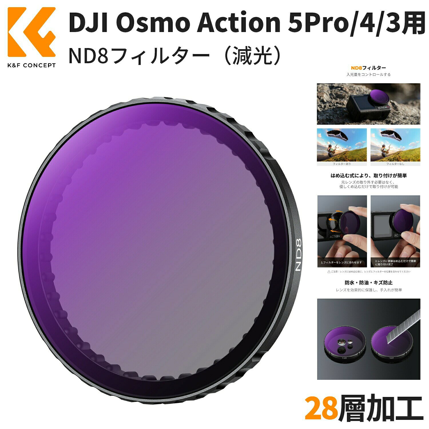 商品詳細 おすすめポイント 【Osmo Action 5Pro/4/3専用ND8フィルター】このNDフィルターは、AGC光学ガラスを使用しており、高透過率を実現。鮮明な映像を保ちながら、必要な光を適切に減少させます。 【レンズ保護機能:】 レンズを傷や汚れから守ります。日常の使用でも安 心して撮影が可能です。 【28層ナノコーティング】 28層ナノコーティング: 撥水・防汚効果があり、雨やホコリからフィルターを保護。常にクリアな映像を維持します。 【装着便利】軽量でコンパクトなデザインにより、持ち運びが容易で、どこでも簡単に装着できます。これにより、撮影の自由度が大幅に向上します。 【多用途で便利】 オズモ5Pro/4/3用ND8フィルターは、風景撮影やポートレートなど、さまざまなシーンで活躍し、撮影の幅を広げます。 注意事項 ※スマホ、カメラなどは付属しておりませんので予めご了承くださいませ。 ※採寸方法により多少の誤差が生じる場合がございます、ご了承ください。 ※ご利用のパソコンなどの解像度の影響で、色差がある可能性があり、予めご了承くださいませ。 ▼出荷前に全て検品を行っておりますが、万が一商品に不具合があった場合は、お問い合わせフォームよりご連絡頂けます様お願い申し上げます。速やかに対応致しますのでご安心ください。 メーカー希望小売価格はメーカーカタログに基づいて掲載しています