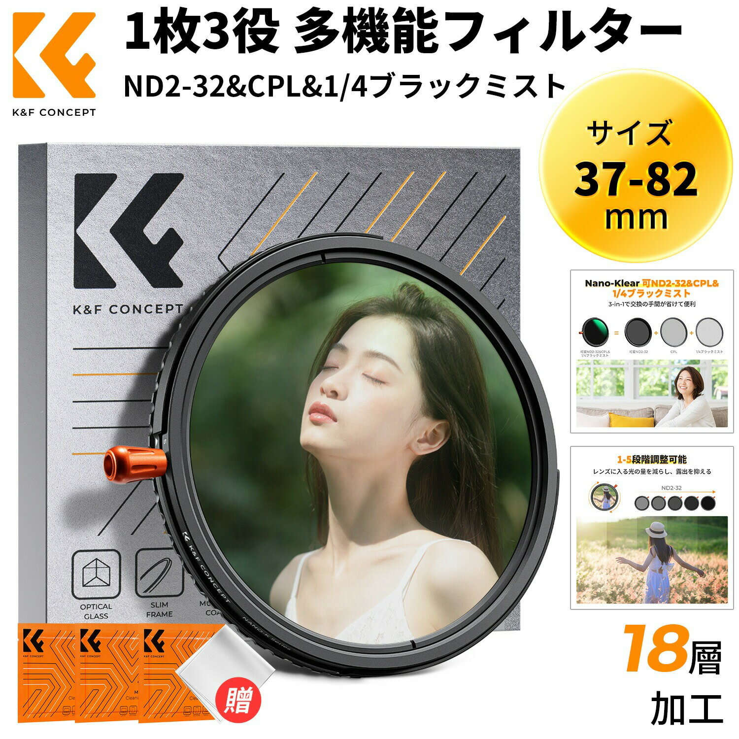 Max10%OFF配布中!! 37.82mm ND2.32&CPL&1/4ブラックミスト 3in1 1枚3役 多機能フィルター 減光効果+偏光効果+ソフト効果 可変NDフィルター PLフィルター ソフトフィルター 18層ナノコーティング 3枚クリーニングクロス付属 （Nano.Klear）