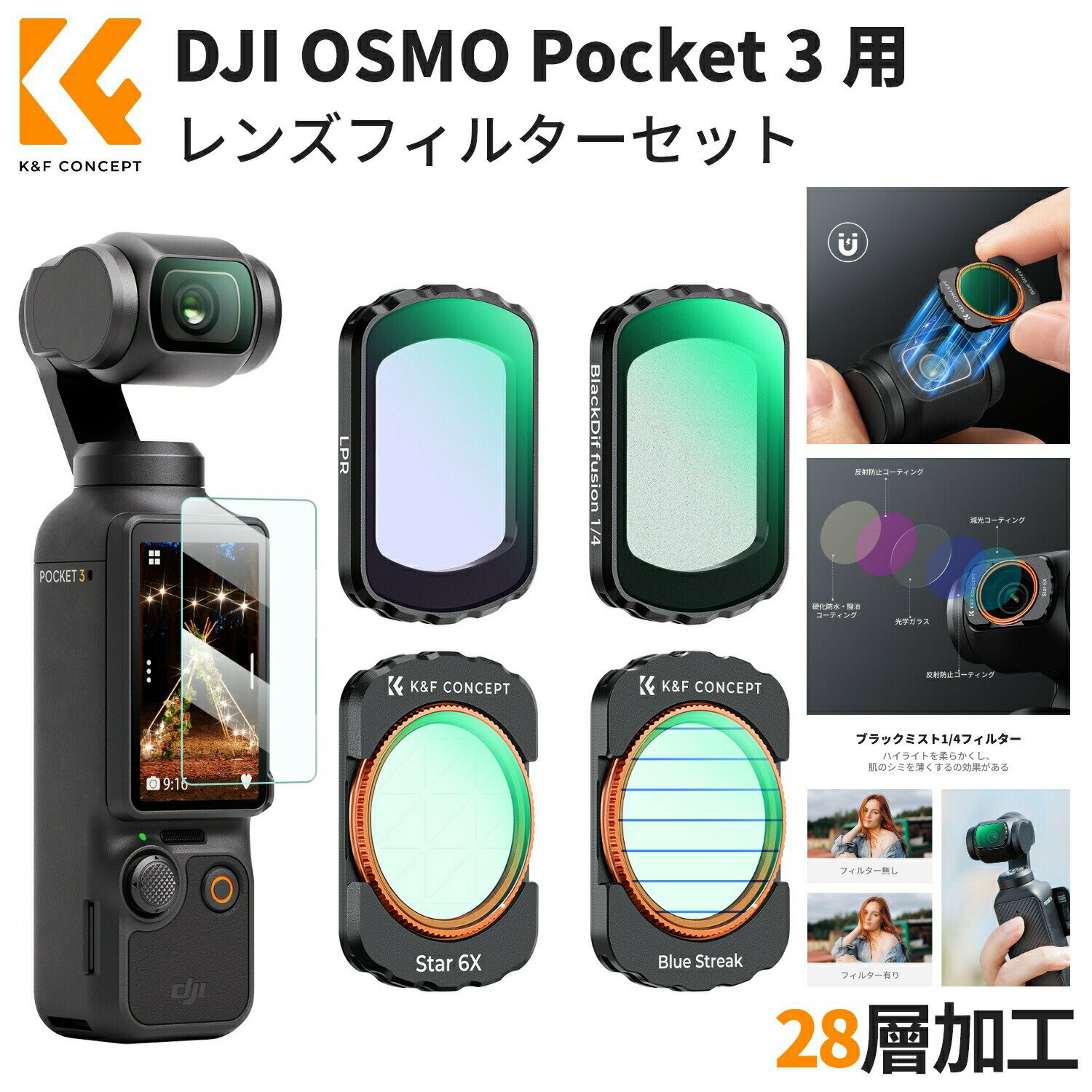 Max10%OFF配布中!! DJI OSMO Pocket 3用 レンズフィルターセット (1/4ブラックミスト+ブルーストリーク+光害カット+クロスフィルター) 効果フィルター 磁気着脱式 装着便利 AGC光学ガラス 28層ナノコーティング 防水防汚