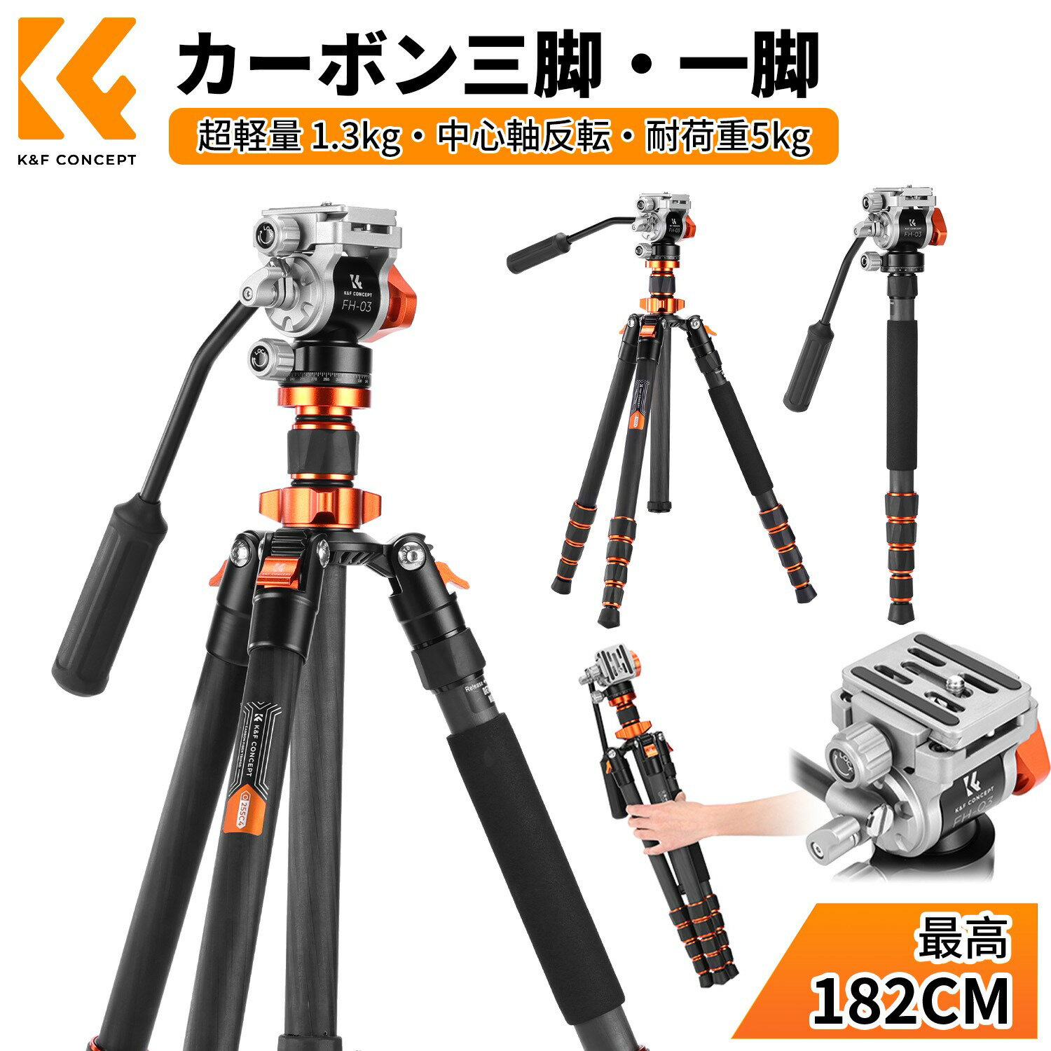 Max10%OFF配布中!! カメラ三脚 カーボン三脚 カメラスマホ 三脚 1.3kg超軽量 コンパクト 5伸縮 173cm 一脚可変式 耐荷重5kg 中心軸反転 360度回転 油圧ヘッド付け一眼レフカメラ トラベル用O255C4+FH.03