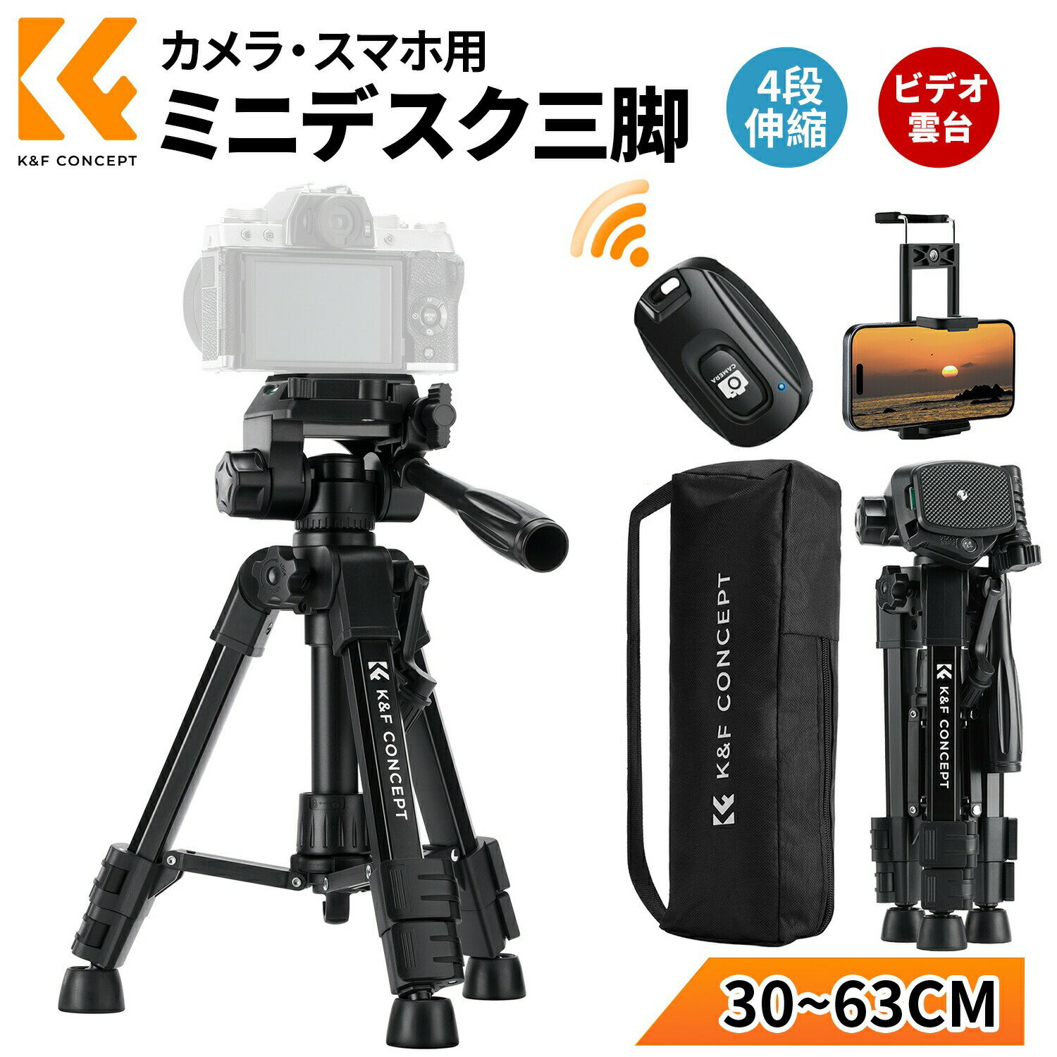 Max10%OFF配布中!! 【30~63cm】 カメラ 三脚 ミニ 卓上 スマホ三脚 ビデオカメラ三脚 0.64kg 軽量 コン..