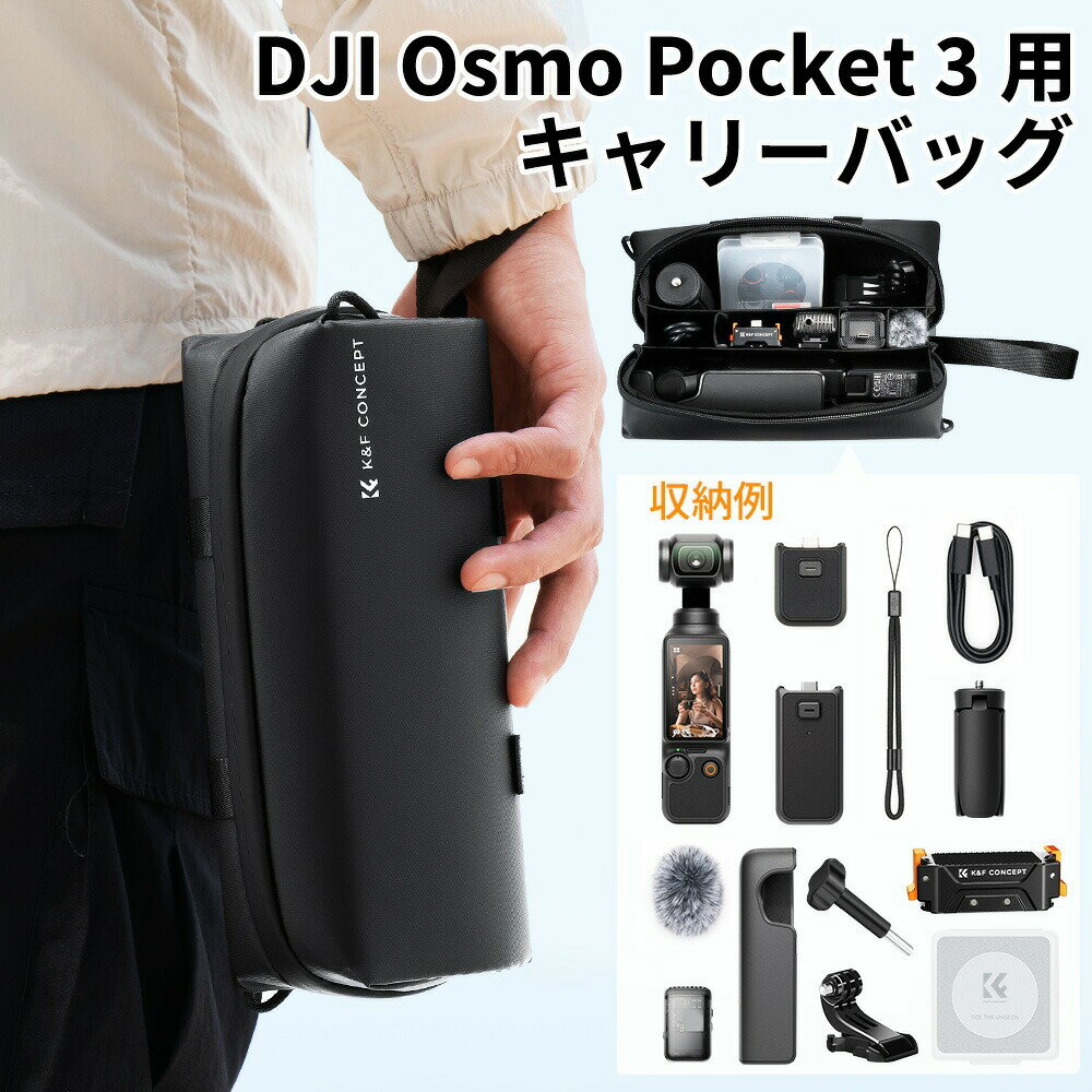 Max10%OFF配布中!! DJI Osmo Pocket 3 用 キャリーバッグ 収納ケース「大容量・純正品よりも使いやすい..
