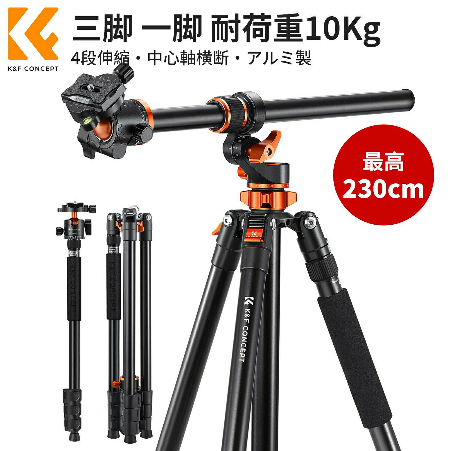 セール延長★10%offxP5倍！ 230cm 三脚 カメラ三脚 一眼レフ 三脚ブーム 中心軸横断 俯瞰撮影 パノラマ撮影 28mm大口径中心軸4段伸縮 360度回転 自由雲台 一脚可変式 1/4インチクイックシュー付き アルミ 最大耐荷重10Kg ビデオ/一眼レフカメラ/デジタルカメラ/スマホに対応