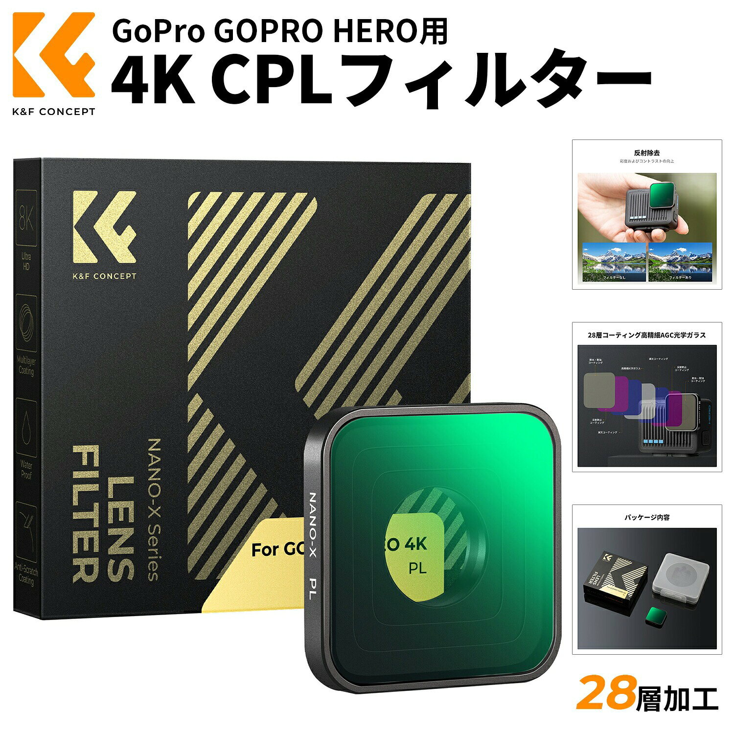 商品詳細 おすすめポイント 1. フィルターはAGC光学ガラスを使用し、28層のナノコーティングが施されています。 2. 28層のコーティングは、反射やフレアを最大限に抑え、画像品質を向上させます。撥水コーティングにより、防水・防汚機能も備えています。 3. レンズフレームのマウントデザインは、カメラボディのレンズベースに完璧にフィットし、取り付け・取り外しが簡単です。 4. フィルターの重量は厳格なテストを経ており、ジンバルの負荷に影響を与えません。 5. フィルター表面は黒塗り処理が施されており、反射を最大限に抑え、画像への影響を減少させます。 注意事項 ※カメラなどは付属しておりませんので予めご了承くださいませ。 ※採寸方法により多少の誤差が生じる場合がございます、ご了承ください。 ※ご利用のパソコンなどの解像度の影響で、色差がある可能性があり、予めご了承くださいませ。 よくあるご質問 Q: これらのフィルターはどのように取り付けますか？ A: フィルターは直接レンズに取り付けるだけです。 Q: フィルターを取り付けた後、さらに他のフィルターを重ねることはできますか？ A: できません。 Q: 各フィルターの重量はどれくらいですか？ A: UVフィルター/NDフィルターの重量は0.5g 、CPLフィルター/ND/PLフィルターの重量も0.5gです。 Q: レンズには防水コーティングがありますか？ A: はい、防水コーティングが施されており、レンズを拭く際により簡単に拭き取ることができます。 Q: 製品は画質に影響を与えますか？ A: レンズは光学ガラスを使用し、高精細処理が施されているため、画質に影響を与えません。 Q: フィルターはカメラのオートフォーカス機能に影響を与えますか？ A: いいえ、当社のフィルターは精密に設計されており、カメラのオートフォーカス機能に影響を与えることはありません。 Q: フィルターは清掃が容易ですか？ A: はい、清潔な柔らかい布で軽く拭くだけで、フィルターの表面のほこりや汚れを簡単に取り除けます。 メーカー希望小売価格はメーカーカタログに基づいて掲載しています
