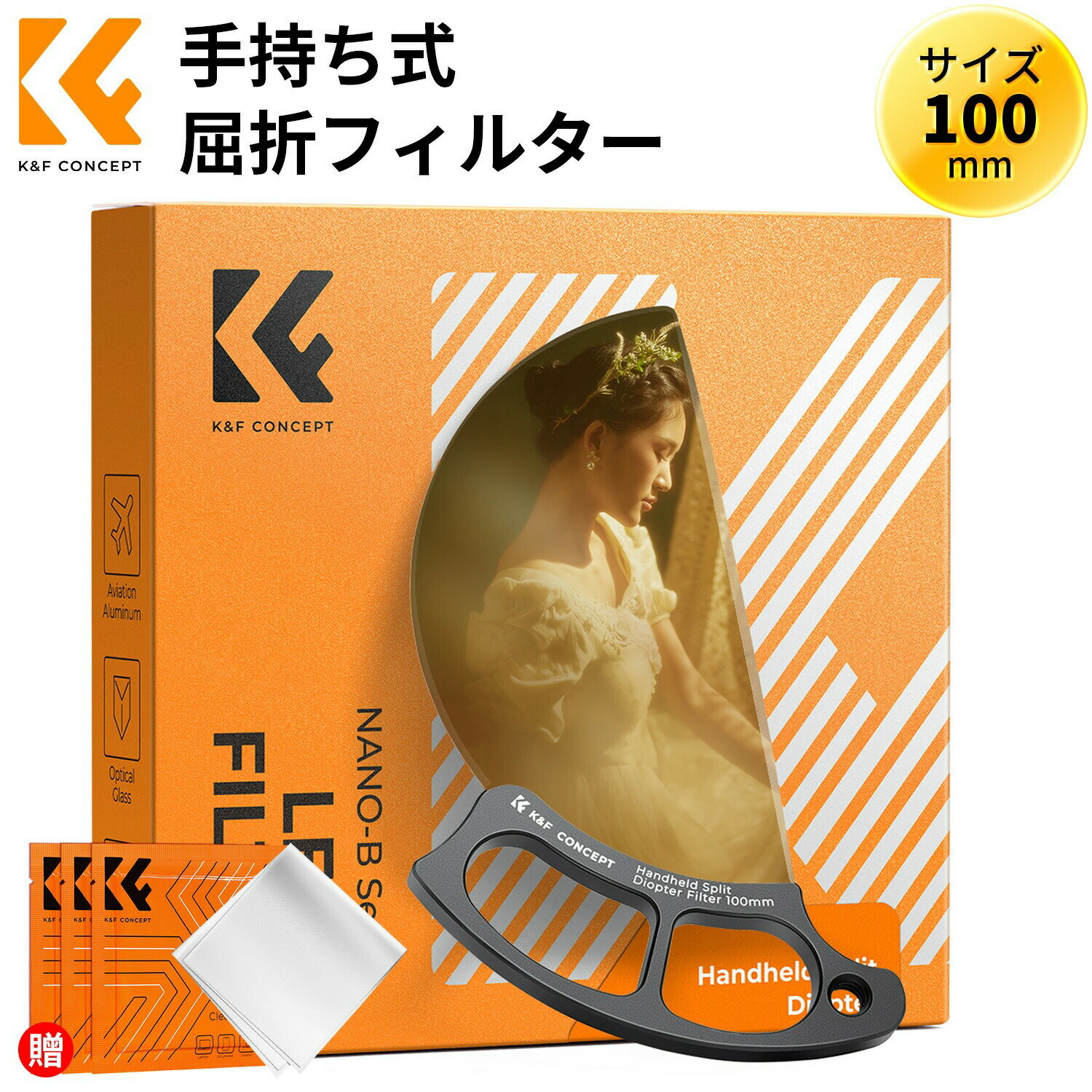 限定10％OFFxP5倍!!　 手持ち式屈折フィルター プリズムフィルター 100mm 特殊効果フィルター 3枚クリーニングクロス付き（Nano-Basic）